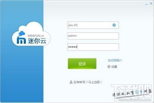 迷你云,迷你云下载,迷你云官方下载