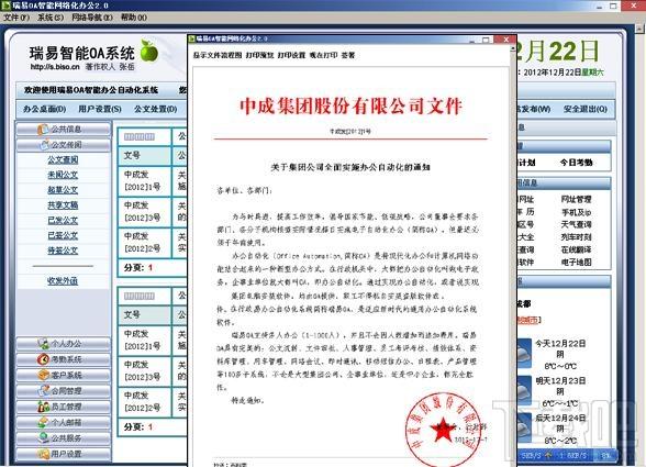 瑞易OA,瑞易OA下载,瑞易,瑞易办公自动化系统