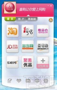喜购,喜购下载,网购导购软件