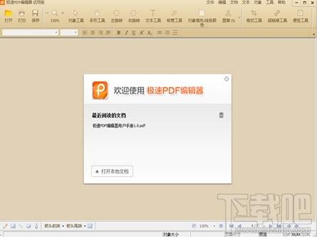 PDF编辑器,极速PDF编辑器,pdf编辑器官方下载