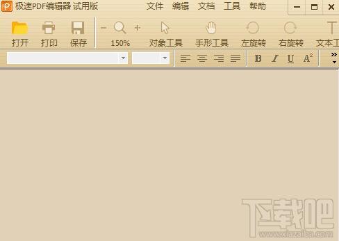 PDF编辑器,极速PDF编辑器,pdf编辑器官方下载