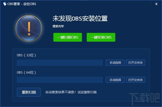 OBS管家,OBS管家下载,OBS直播