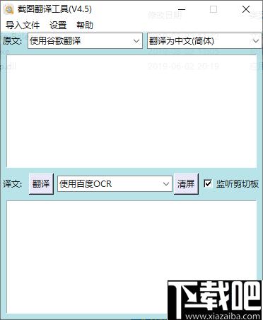 截图翻译工具免费版下载