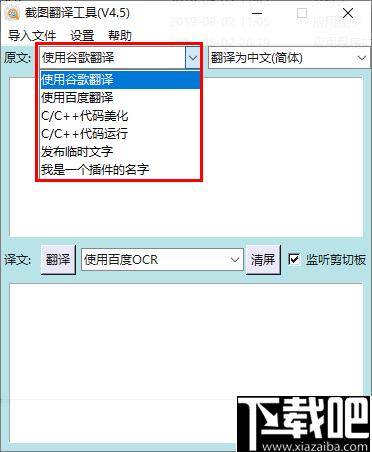 截图翻译工具免费版下载