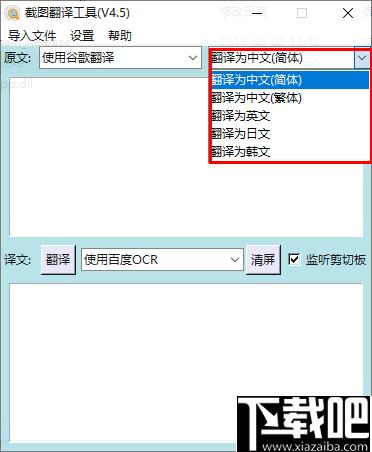 截图翻译工具免费版下载