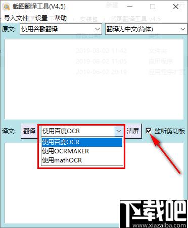 截图翻译工具免费版下载