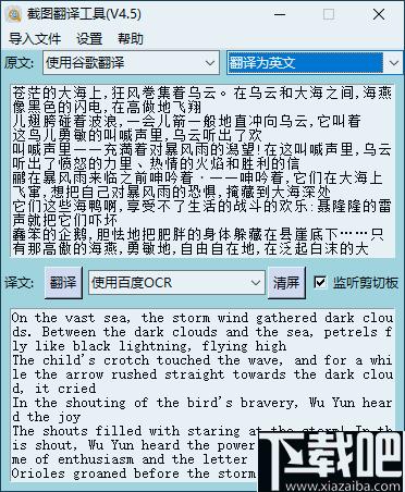 截图翻译工具免费版下载