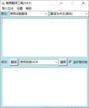 截图翻译工具免费版下载