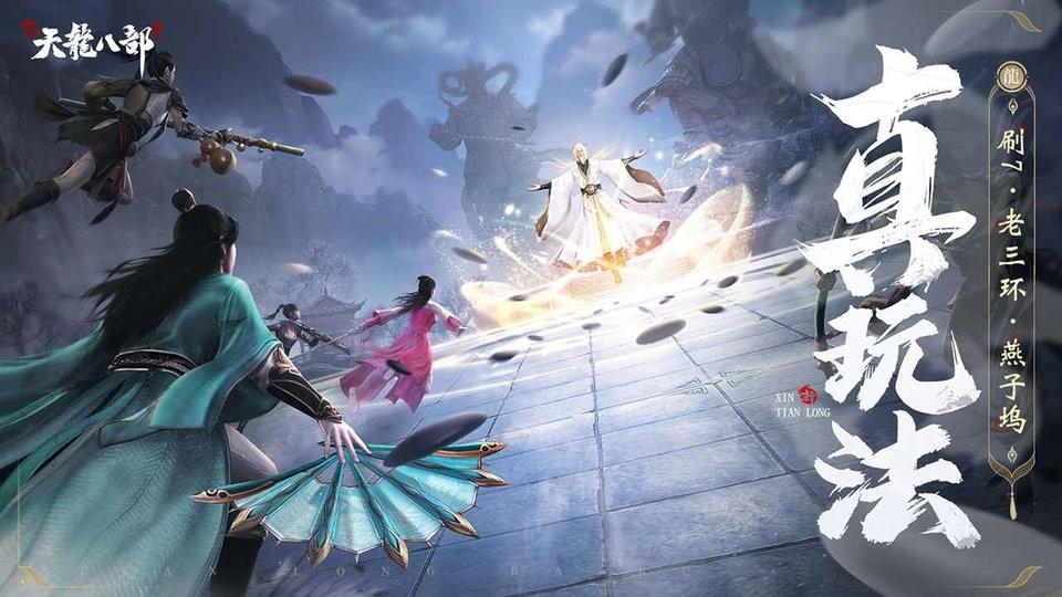 新天龙八部手游测试服下载,新天龙八部,武侠手游,天龙八部手游