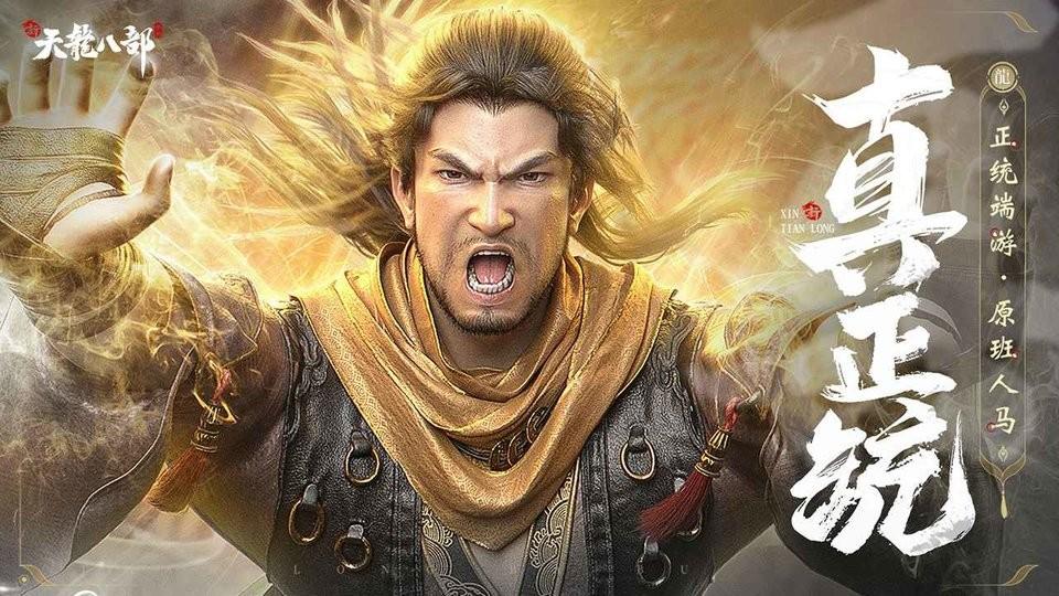 新天龙八部手游测试服下载,新天龙八部,武侠手游,天龙八部手游