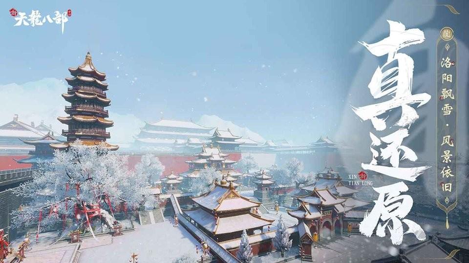 新天龙八部手游测试服下载,新天龙八部,武侠手游,天龙八部手游