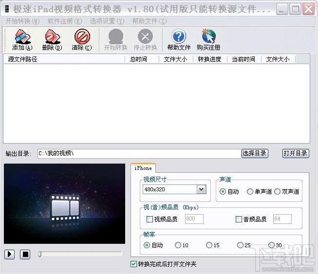 极速iphone视频格式转换器,极速,iphone视频格式转换器,视频转换器