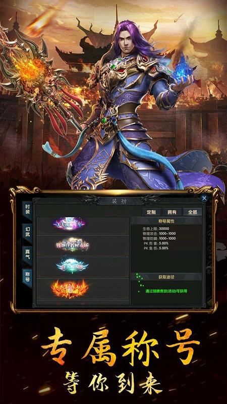 烈火王座果盘版下载,传奇手游,烈火王座,果盘手游