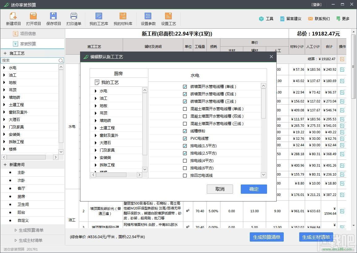 迷你家装预算,迷你家装预算下载