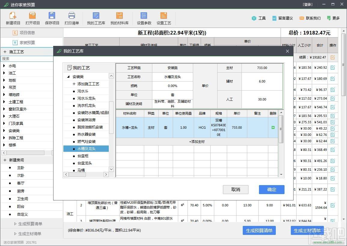 迷你家装预算,迷你家装预算下载