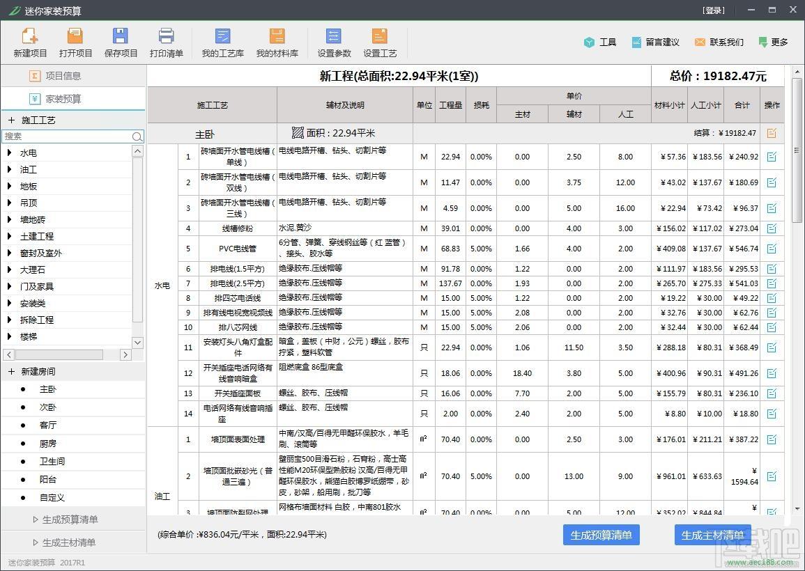 迷你家装预算,迷你家装预算下载