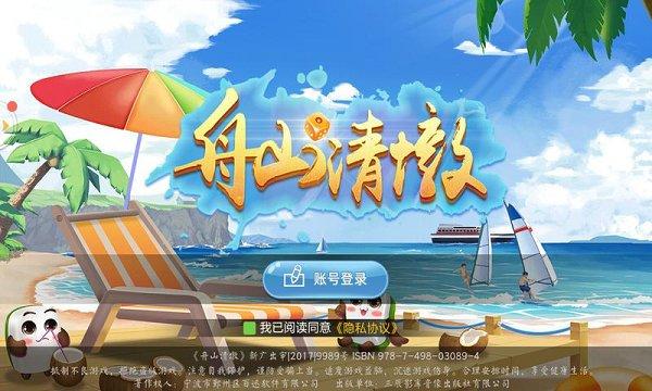 舟山清墩游戏下载,舟山清墩,桌牌游戏,娱乐游戏