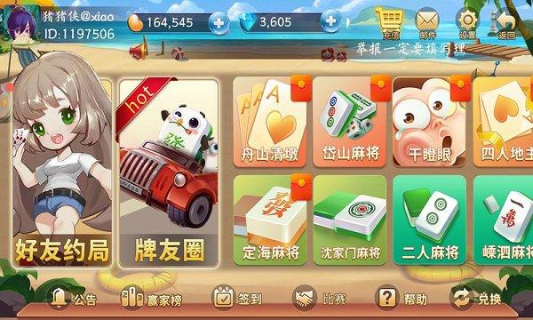 舟山清墩游戏下载,舟山清墩,桌牌游戏,娱乐游戏
