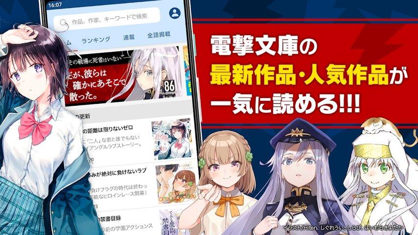 电击轻漫app下载,电击轻漫,漫画app,小说app