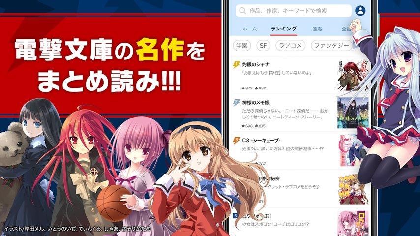电击轻漫app下载,电击轻漫,漫画app,小说app