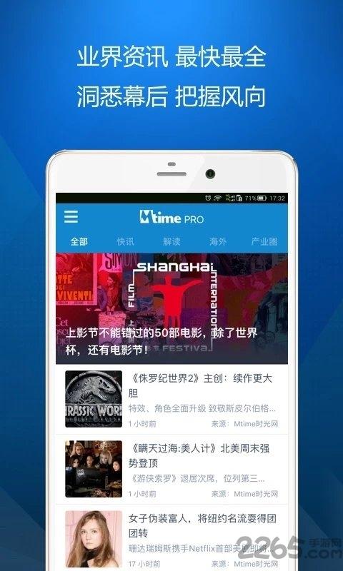 时光网专业版app下载,时光网专业版,数据app,工具app
