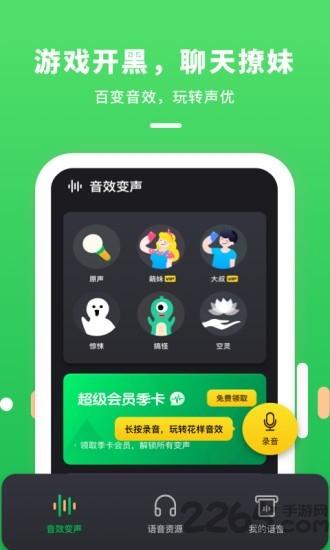 游戏陪玩变声器app下载,游戏陪玩变声器,变声器app