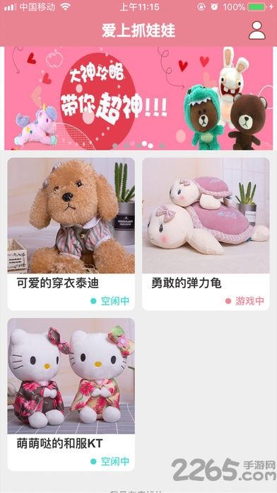 爱上抓娃娃app最新版下载,爱上抓娃娃,抓娃娃app,娃娃机app