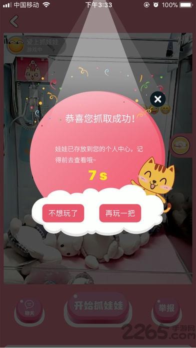 爱上抓娃娃app最新版下载,爱上抓娃娃,抓娃娃app,娃娃机app