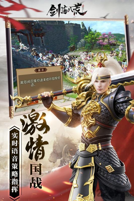 剑荡八荒手游下载,剑荡八荒,国战手游
