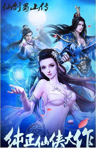 仙剑蜀山传手游(暂未上线),仙剑蜀山传,仙侠手游,角色扮演