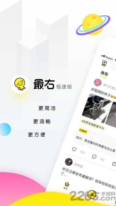 最右极速版官方版(改名皮皮搞笑)下载,最右,搞笑app,短视频app