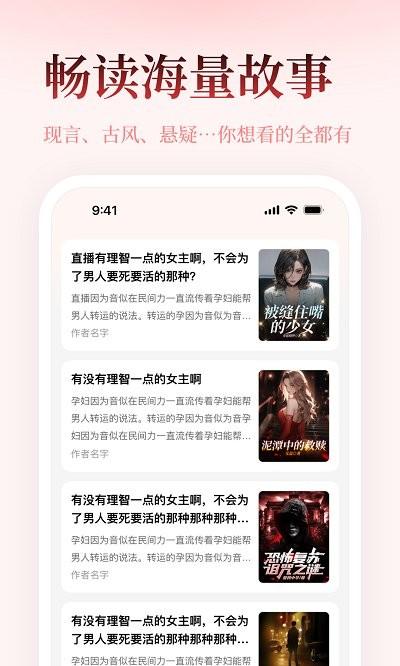 乐文故事app下载,听书app,小说app,乐文故事