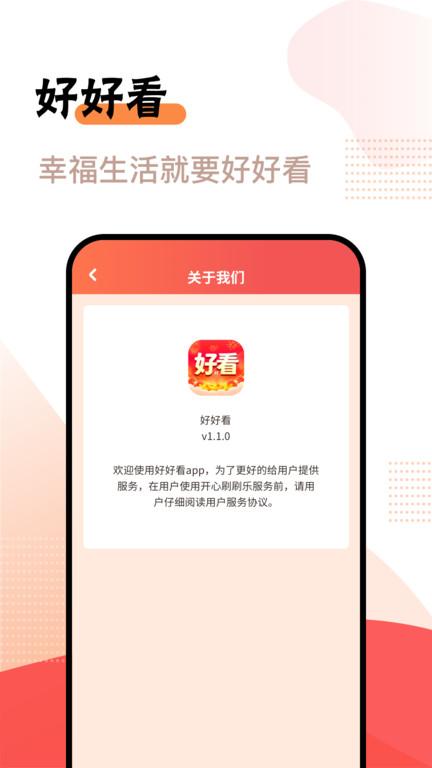 好好看app下载,阅读app,好好看