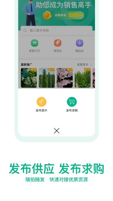 okok苗仓app下载,okok苗仓,苗木app,销售app