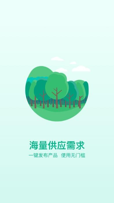okok苗仓app下载,okok苗仓,苗木app,销售app