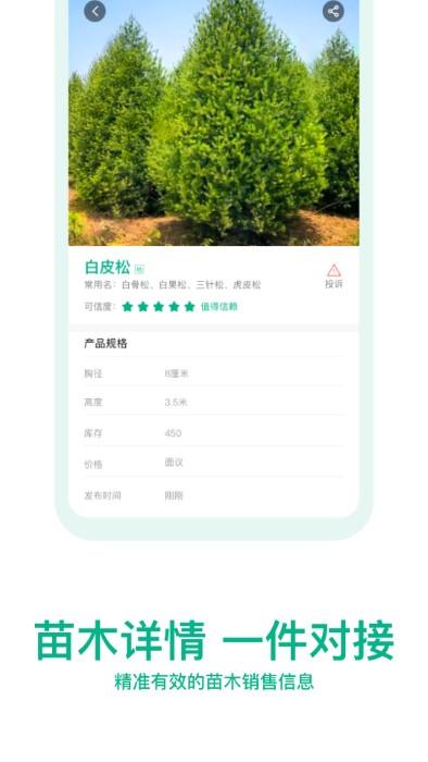 okok苗仓app下载,okok苗仓,苗木app,销售app