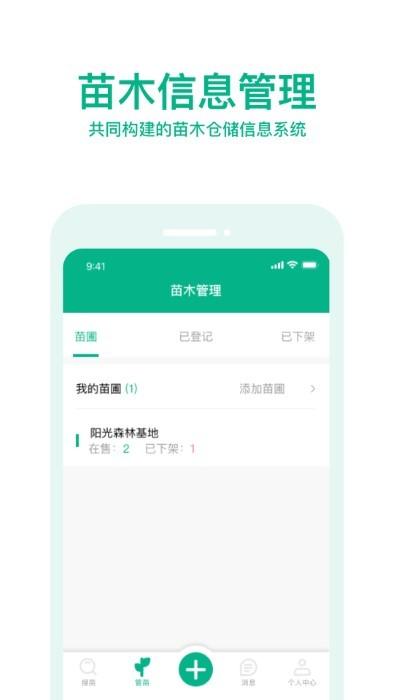 okok苗仓app下载,okok苗仓,苗木app,销售app
