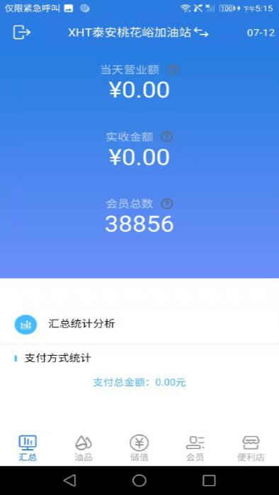 小海豚智慧油站app下载,小海豚智慧油站,管理app,统计app