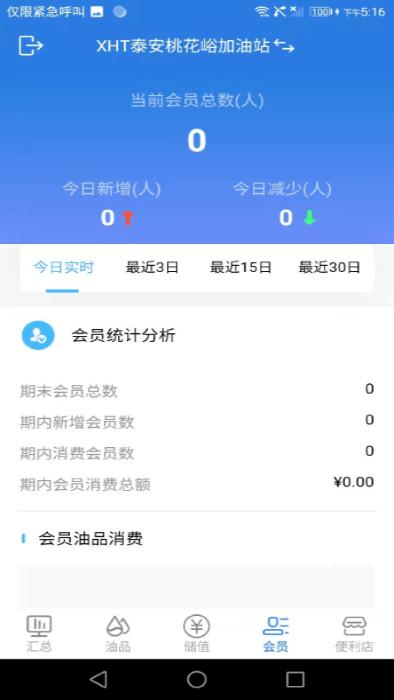 小海豚智慧油站app下载,小海豚智慧油站,管理app,统计app