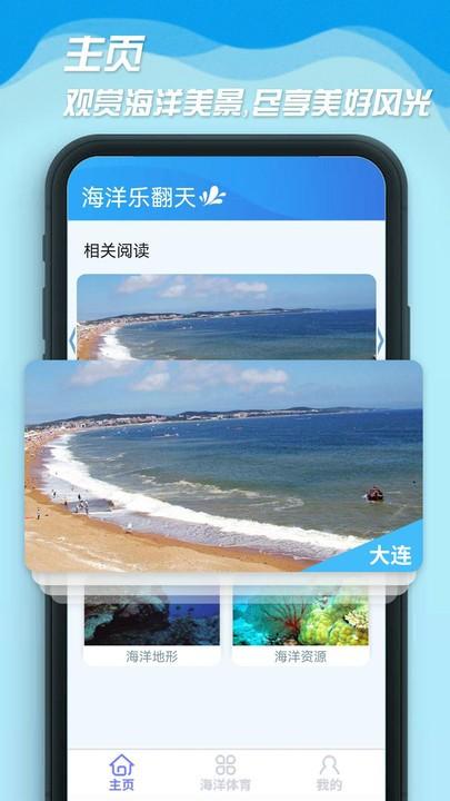 海洋乐翻天最新版下载,海洋乐翻天,海洋app