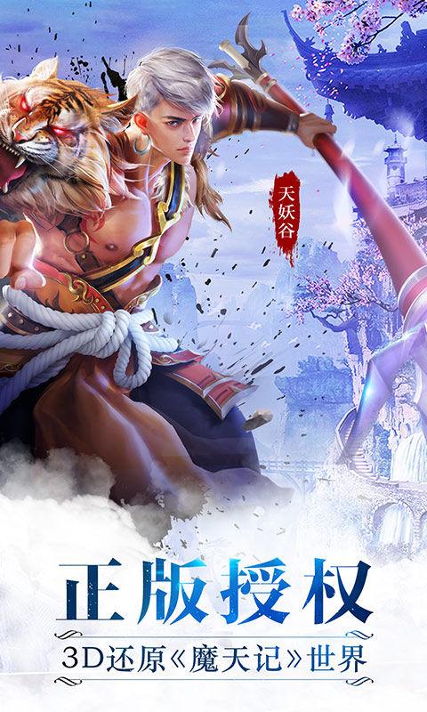 魔天记红包版下载,仙侠手游,对战手游,魔天记