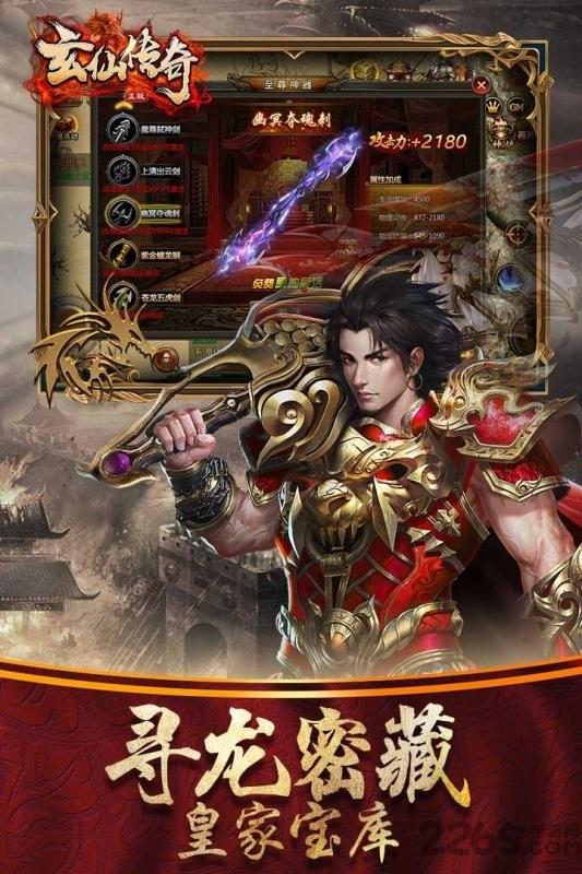 9377玄仙传奇官方版下载,传奇手游,9377手游,玄仙传奇
