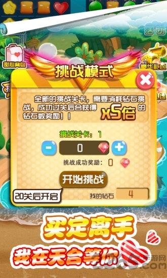 甜心爱消除赚钱游戏下载,甜心爱消除,消除游戏,益智游戏