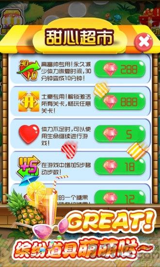 甜心爱消除赚钱游戏下载,甜心爱消除,消除游戏,益智游戏