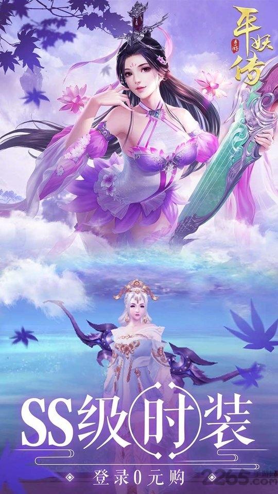 平妖传ol破解版下载,平妖传ol,玄幻手游,修仙手游