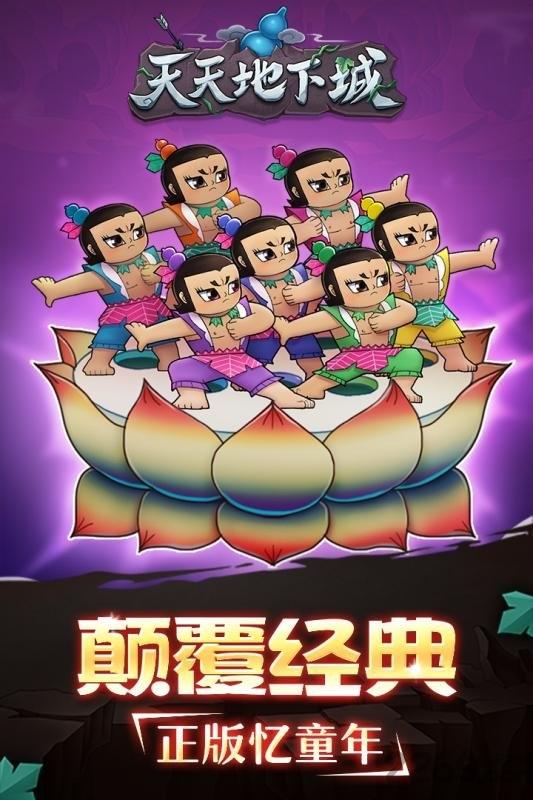 天天地下城果盘版下载,天天地下城,葫芦娃手游,果盘手游