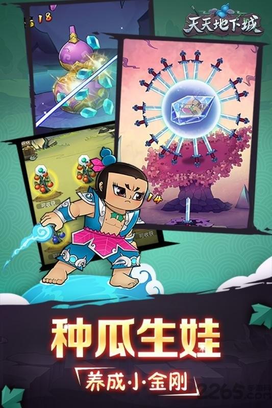 天天地下城果盘版下载,天天地下城,葫芦娃手游,果盘手游