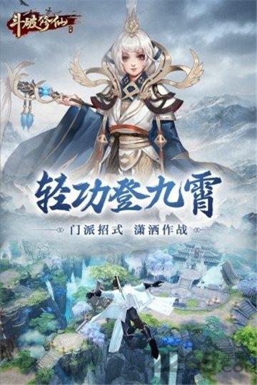 斗破修仙仙变3变态版下载,斗破修仙仙变叁,仙侠手游,rpg手游