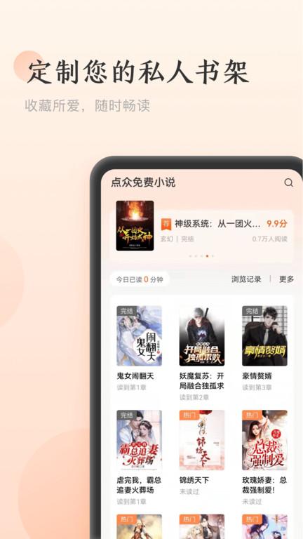 点众免费小说最新版下载,点众免费小说,小说app