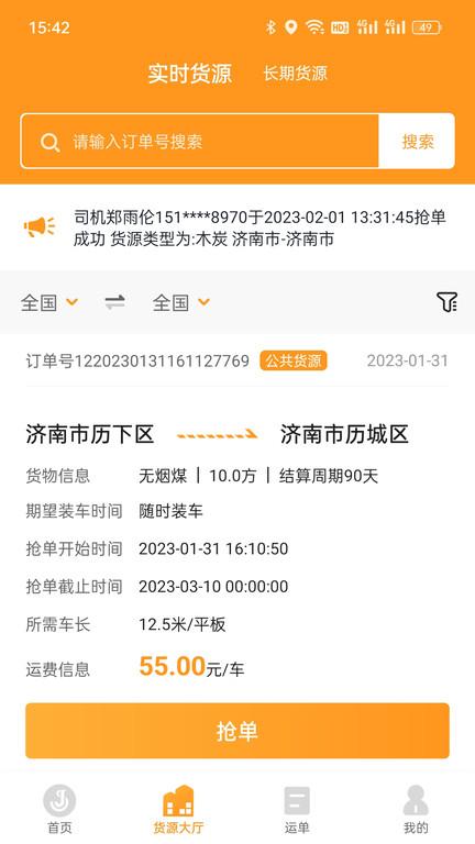 佳势司机端app下载,佳势,司机app,接单app